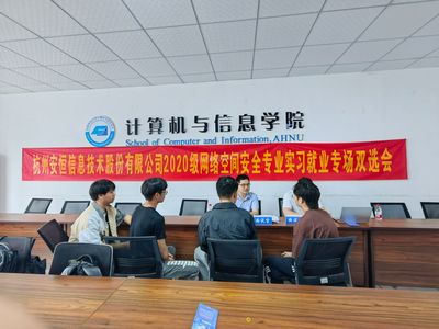 安恒信息2020级网络空间安全专业实习就业双选会圆满落幕，共筑网安人才新高地