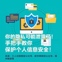 个人信息保护手册 手把手教你守护网络身份安全