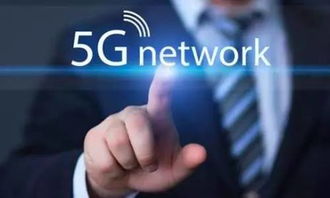 加快5G技术研发与网络资费下降 两办部署网络信息技术新蓝图