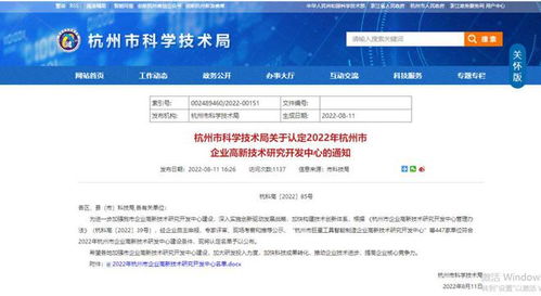 再获认可 格家网络荣膺杭州市企业高新技术研发中心殊荣